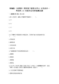 小学政治 (道德与法治)人教部编版 (五四制)四年级下册第五单元 让生活多一些绿色14 变废为宝有妙招精品课后练习题