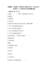 小学政治 (道德与法治)14 变废为宝有妙招精品习题