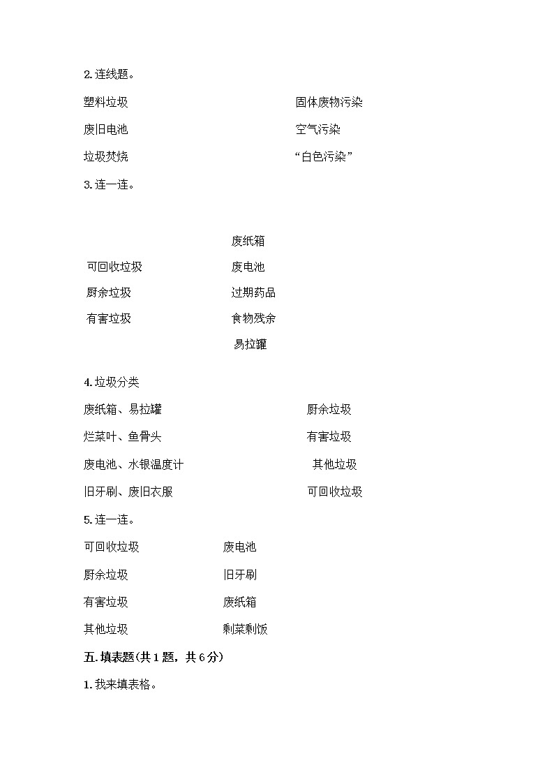 部编版（五四制）四年级下册第五单元 让生活多一些绿色 14 变废为宝有妙招测试题丨精品（黄金题型）第3页