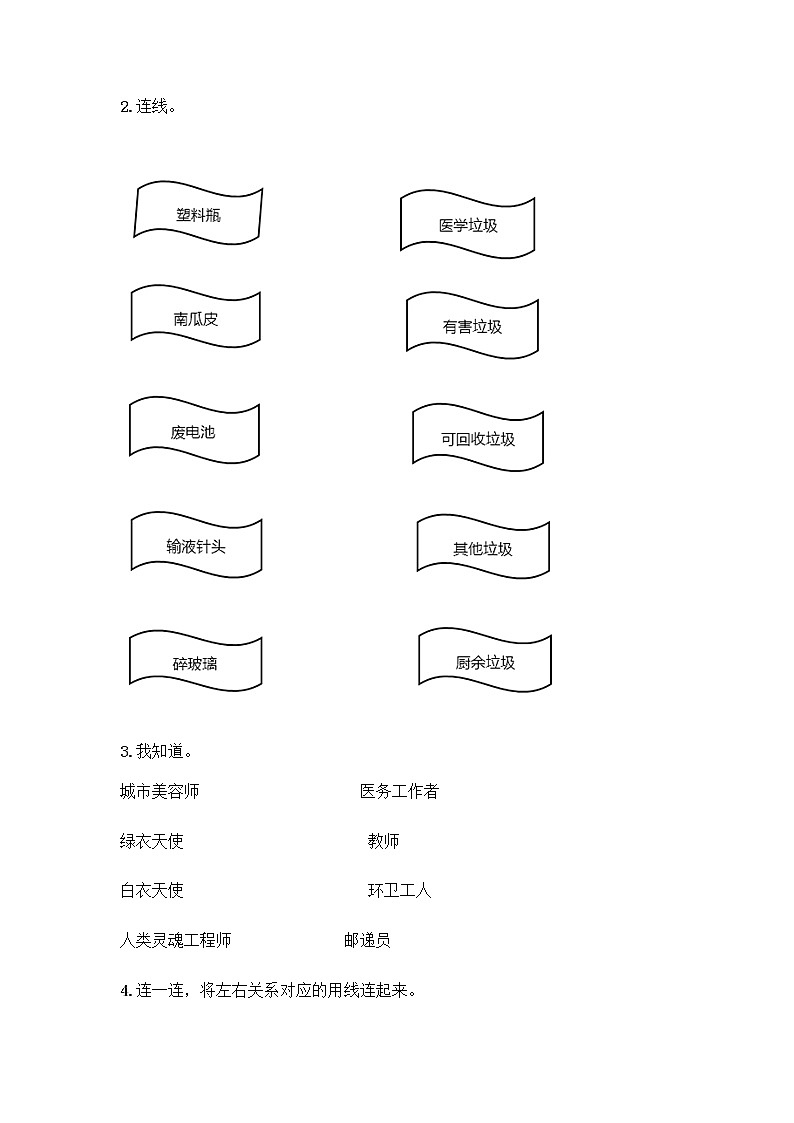 部编版（五四制）四年级下册第五单元 让生活多一些绿色 14 变废为宝有妙招测试题丨精品（A卷）03