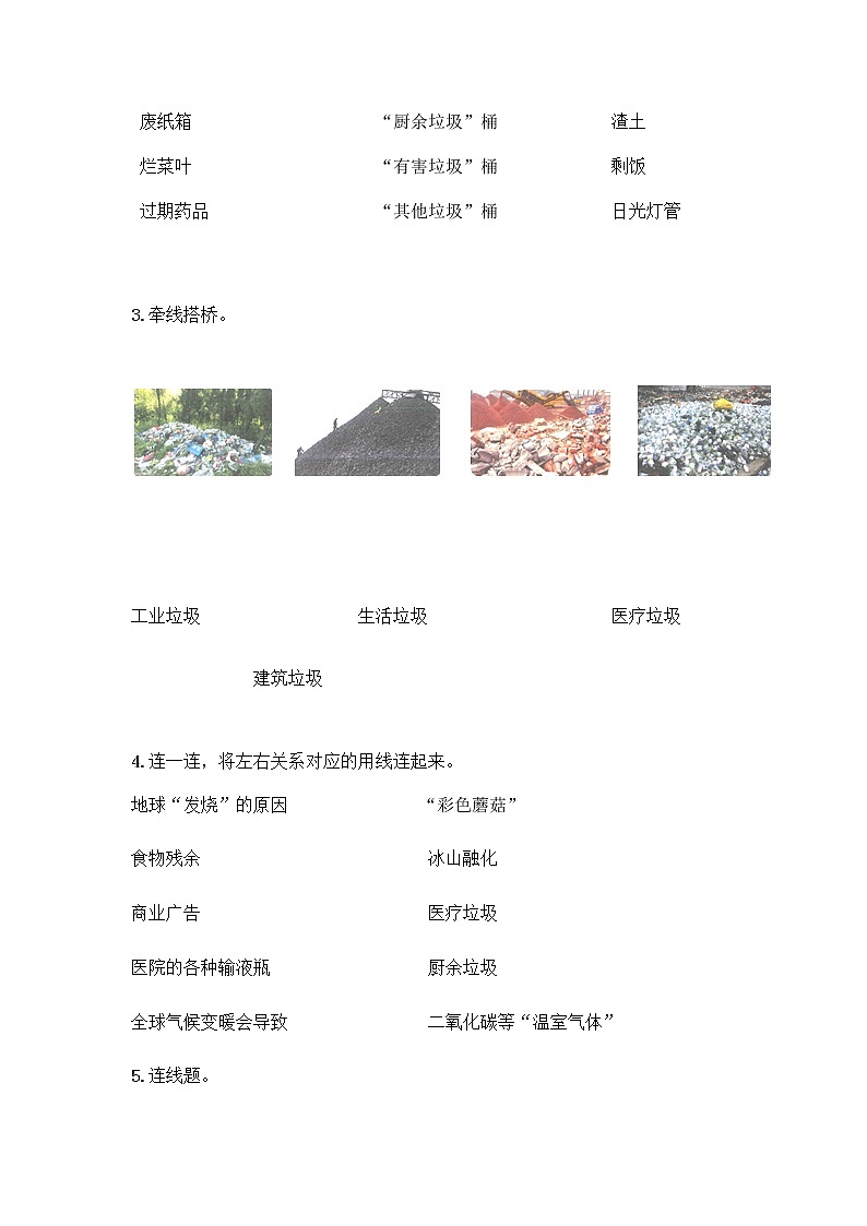 部编版（五四制）四年级下册第五单元 让生活多一些绿色 14 变废为宝有妙招测试题丨精品（预热题）第3页