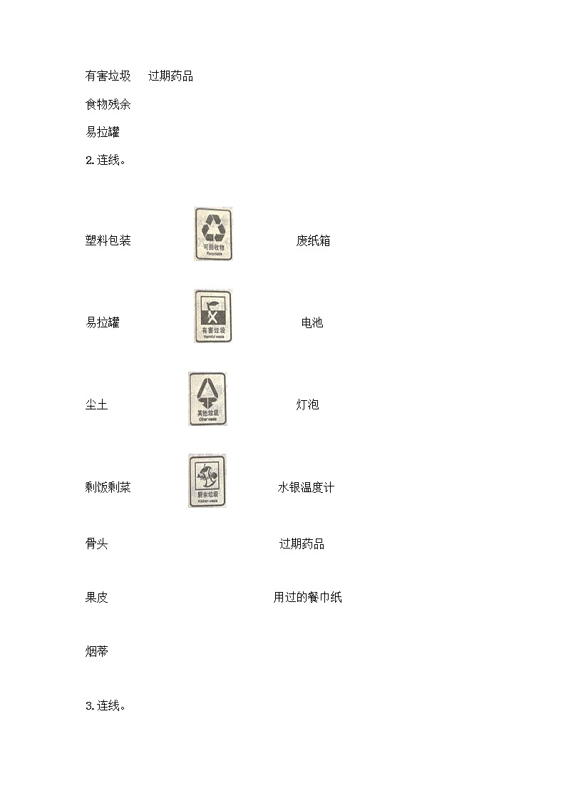 部编版（五四制）四年级下册第五单元 让生活多一些绿色 14 变废为宝有妙招测试题（典型题）word版03
