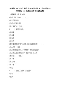 小学政治 (道德与法治)14 变废为宝有妙招精品同步练习题