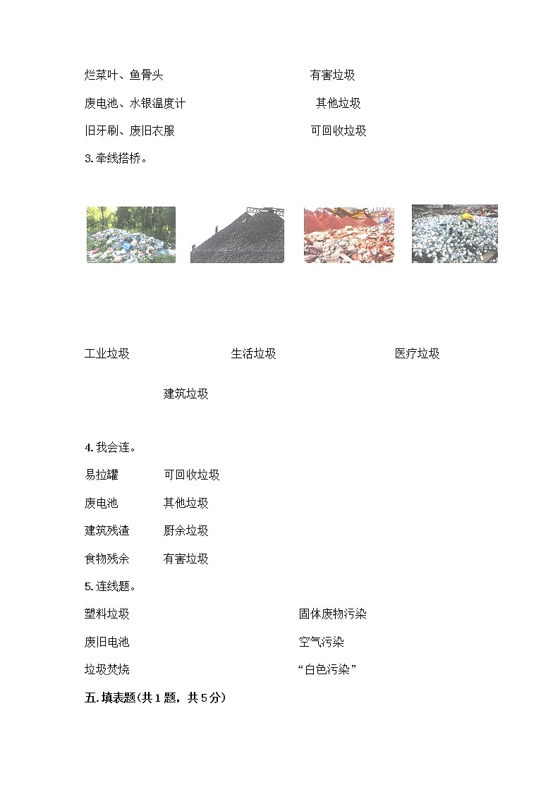 部编版（五四制）四年级下册第五单元 让生活多一些绿色 14 变废为宝有妙招测试题加答案（名师系列）03