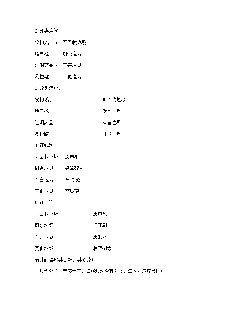 部编版（五四制）四年级下册第五单元 让生活多一些绿色 14 变废为宝有妙招测试题加答案（精选题）第3页