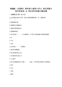 政治 (道德与法治)四年级下册16 我们神圣的国土当堂检测题