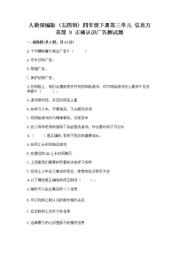 政治 (道德与法治)四年级下册第三单元 信息万花筒9 正确认识广告优秀当堂达标检测题