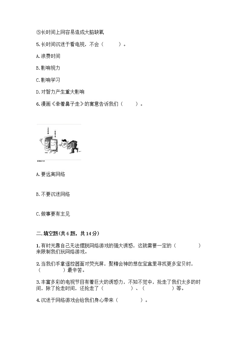 人教部编版（五四制）四年级下册第三单元 信息万花筒 9 正确认识广告测试题带答案【名师推荐】第2页