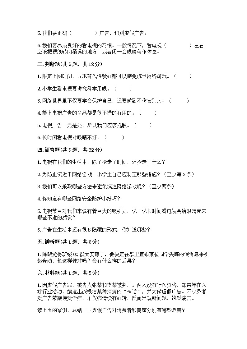 人教部编版（五四制）四年级下册第三单元 信息万花筒 9 正确认识广告测试题带答案【名师推荐】第3页