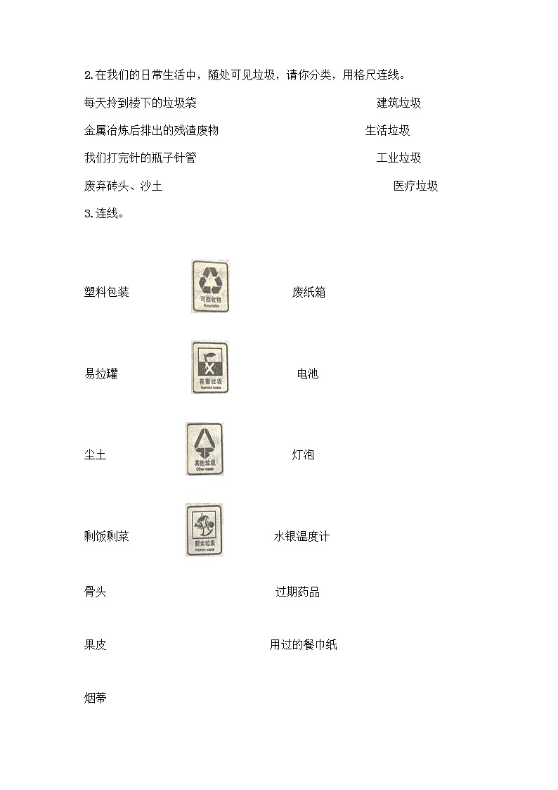 部编版（五四制）四年级下册第五单元 让生活多一些绿色 14 变废为宝有妙招测试题（突破训练）word版第3页