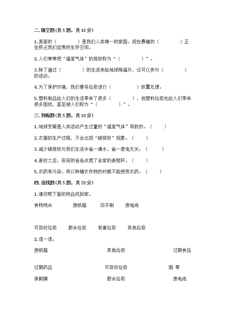 部编版（五四制）四年级下册第五单元 让生活多一些绿色 14 变废为宝有妙招测试题加答案（精品）02