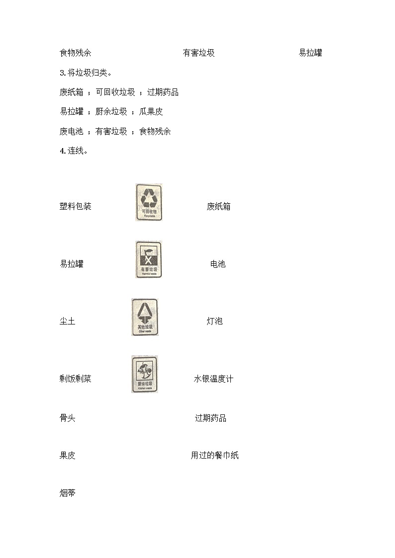 部编版（五四制）四年级下册第五单元 让生活多一些绿色 14 变废为宝有妙招测试题加答案（精品）03