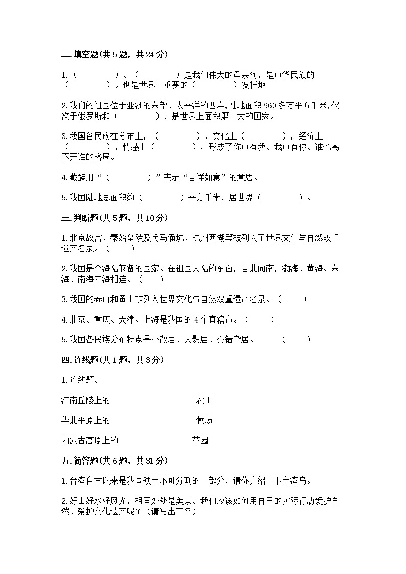 部编版（五四制）四年级下册第六单元 我们的国土 我们的家园 16 我们神圣的国土测试题附答案（精练）第2页