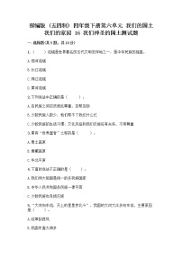 小学政治 (道德与法治)16 我们神圣的国土同步练习题