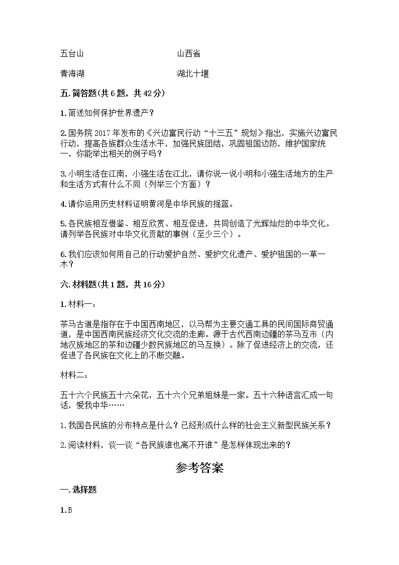 部编版（五四制）四年级下册第六单元 我们的国土 我们的家园 16 我们神圣的国土测试题含答案（实用）03