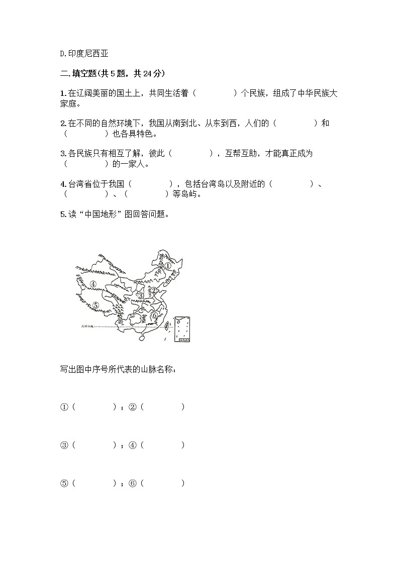 部编版（五四制）四年级下册第六单元 我们的国土 我们的家园 16 我们神圣的国土测试题含答案（综合卷）第2页