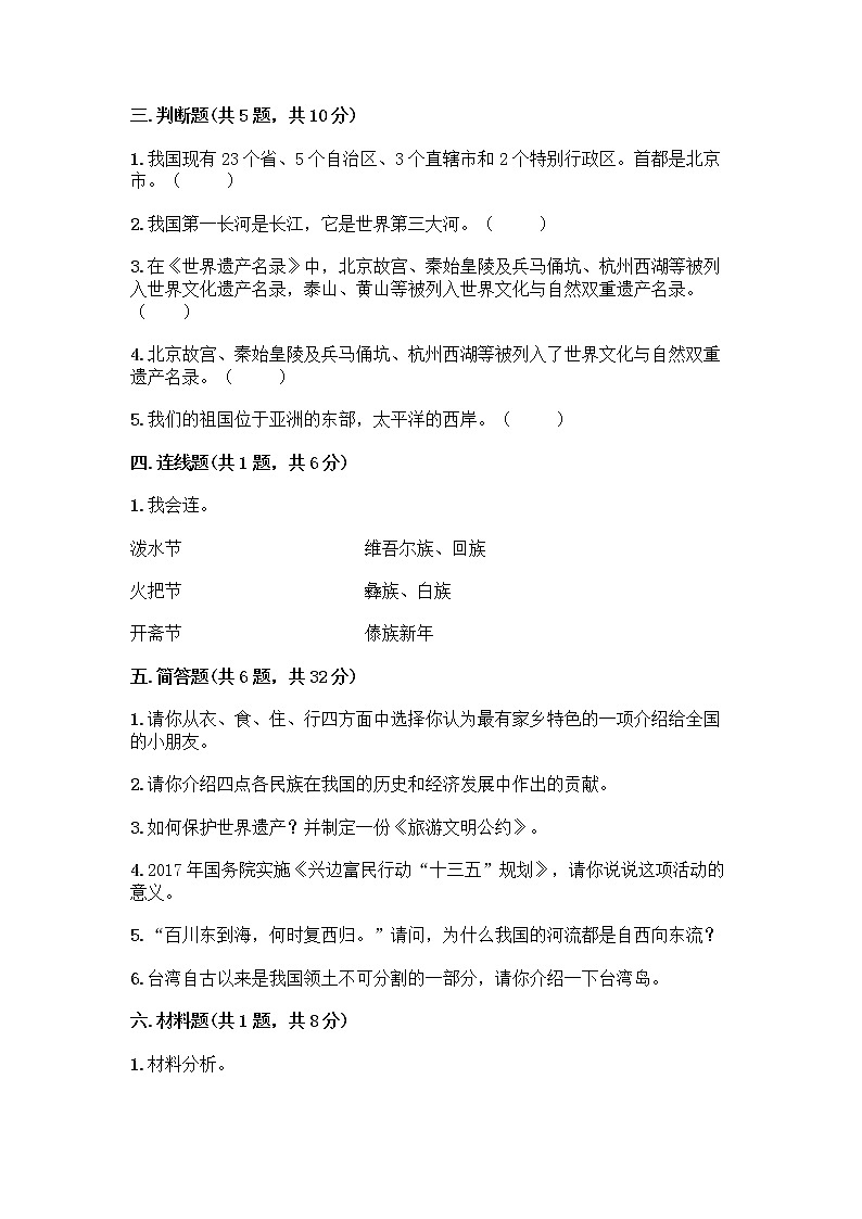 部编版（五四制）四年级下册第六单元 我们的国土 我们的家园 16 我们神圣的国土测试题含答案（综合卷）第3页