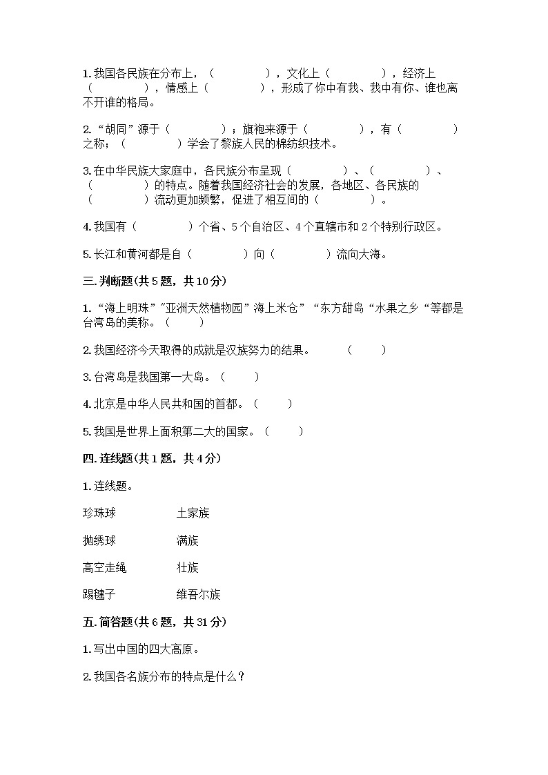 部编版（五四制）四年级下册第六单元 我们的国土 我们的家园 16 我们神圣的国土测试题及参考答案（培优）第2页