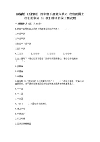 政治 (道德与法治)四年级下册16 我们神圣的国土同步达标检测题