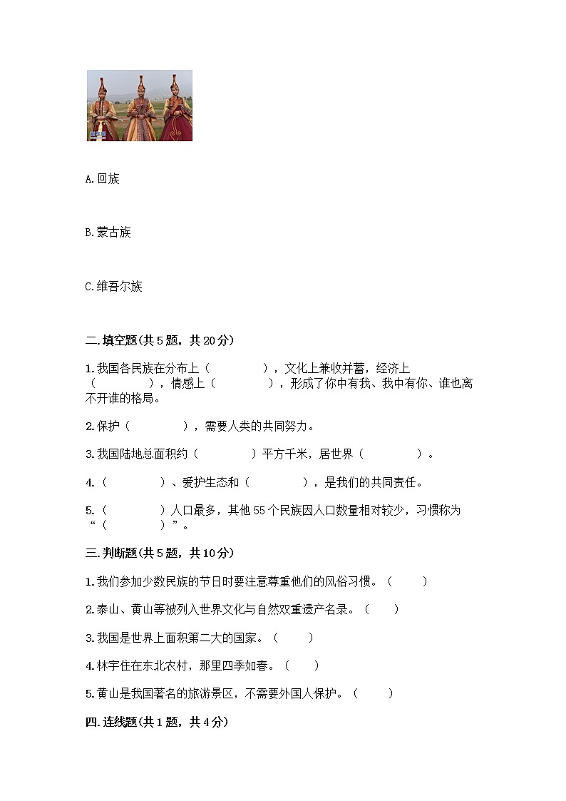 部编版（五四制）四年级下册第六单元 我们的国土 我们的家园 16 我们神圣的国土测试题附答案（研优卷）第2页