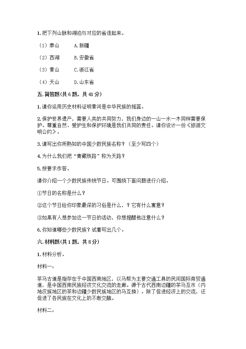 部编版（五四制）四年级下册第六单元 我们的国土 我们的家园 16 我们神圣的国土测试题附答案（研优卷）第3页