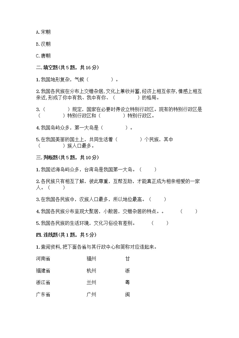 部编版（五四制）四年级下册第六单元 我们的国土 我们的家园 16 我们神圣的国土测试题及参考答案（实用）02