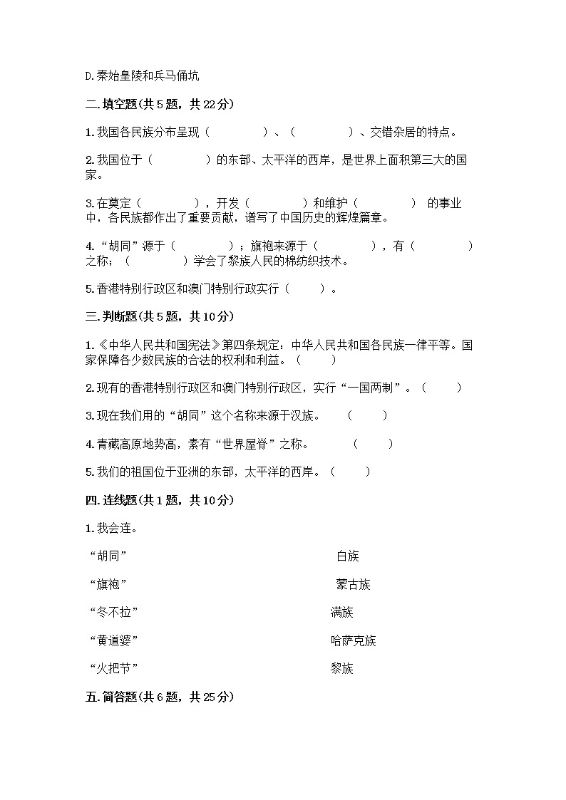 部编版（五四制）四年级下册第六单元 我们的国土 我们的家园 16 我们神圣的国土测试题含答案（研优卷）第2页