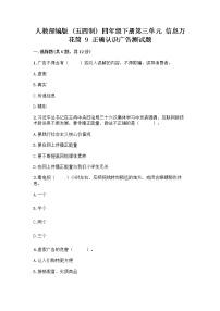 人教部编版 (五四制)四年级下册9 正确认识广告优秀习题