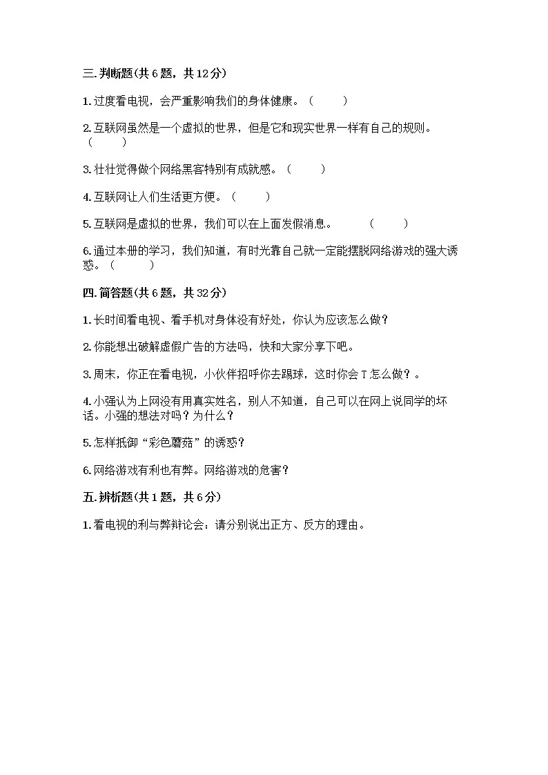 人教部编版（五四制）四年级下册第三单元 信息万花筒 9 正确认识广告测试题精品【考点梳理】第3页