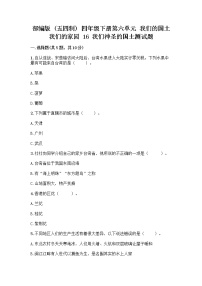 政治 (道德与法治)16 我们神圣的国土课后作业题