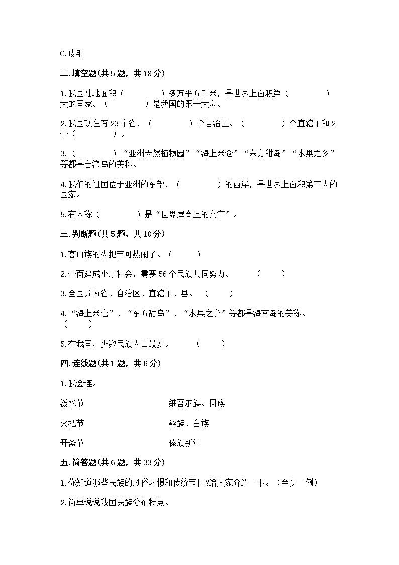 部编版（五四制）四年级下册第六单元 我们的国土 我们的家园 16 我们神圣的国土测试题及答案【精品】02