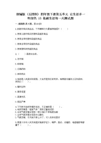 四年级下册15 低碳生活每一天随堂练习题