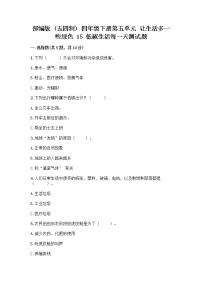 政治 (道德与法治)四年级下册15 低碳生活每一天课堂检测