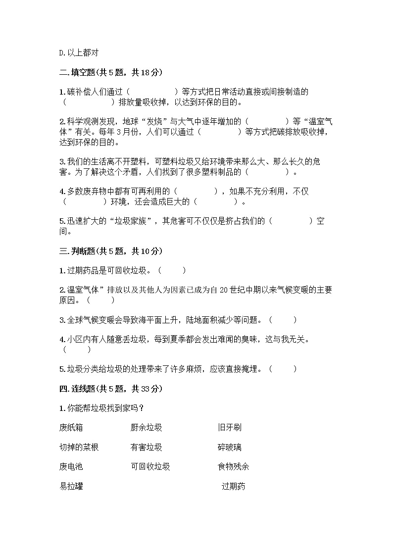 部编版（五四制）四年级下册第五单元 让生活多一些绿色 15 低碳生活每一天测试题含完整答案【夺冠系列】第2页