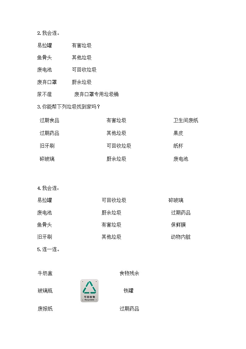 部编版（五四制）四年级下册第五单元 让生活多一些绿色 15 低碳生活每一天测试题含完整答案【夺冠系列】第3页