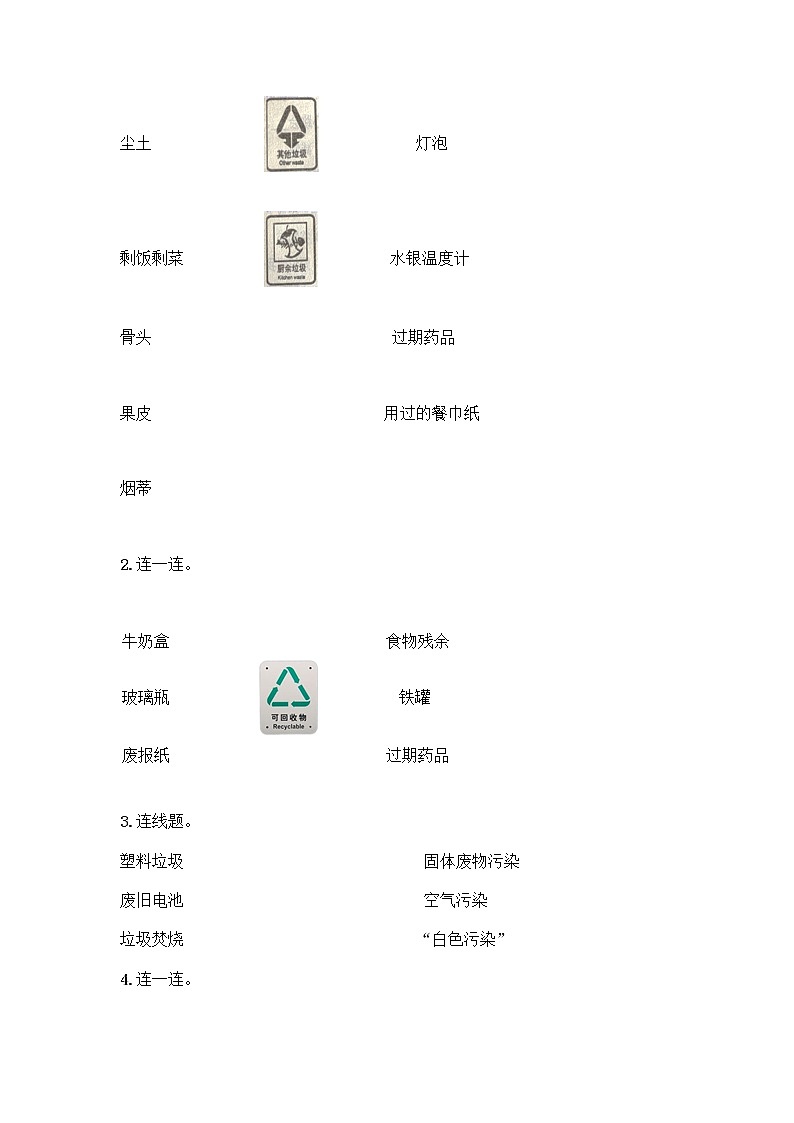 部编版（五四制）四年级下册第五单元 让生活多一些绿色 15 低碳生活每一天测试题附完整答案【各地真题】第3页