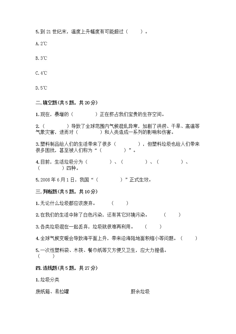 部编版（五四制）四年级下册第五单元 让生活多一些绿色 15 低碳生活每一天测试题含完整答案【全国通用】第2页