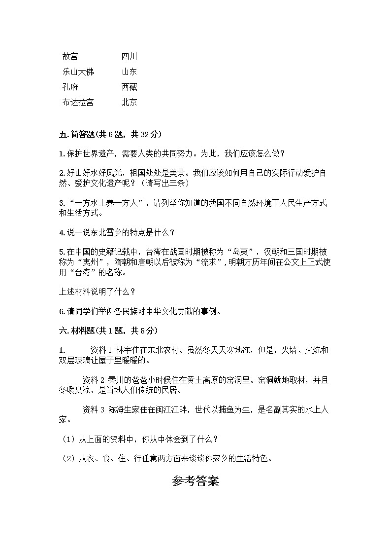 部编版（五四制）四年级下册第六单元 我们的国土 我们的家园 17 中华民族一家亲测试题【考点精练】第3页