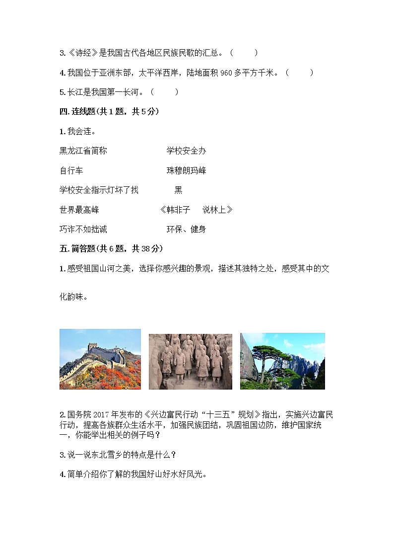 部编版（五四制）四年级下册第六单元 我们的国土 我们的家园 17 中华民族一家亲测试题带答案【黄金题型】第3页