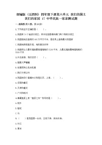 小学政治 (道德与法治)人教部编版 (五四制)四年级下册17 中华民族一家亲练习题