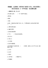 小学政治 (道德与法治)人教部编版 (五四制)四年级下册17 中华民族一家亲课堂检测