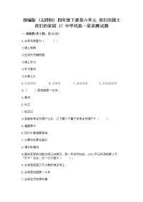 小学政治 (道德与法治)人教部编版 (五四制)四年级下册17 中华民族一家亲随堂练习题