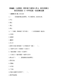 四年级下册17 中华民族一家亲同步测试题