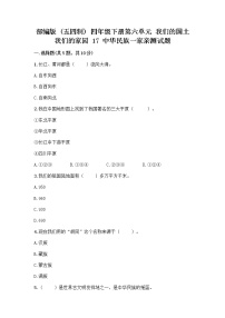 小学政治 (道德与法治)人教部编版 (五四制)四年级下册17 中华民族一家亲达标测试