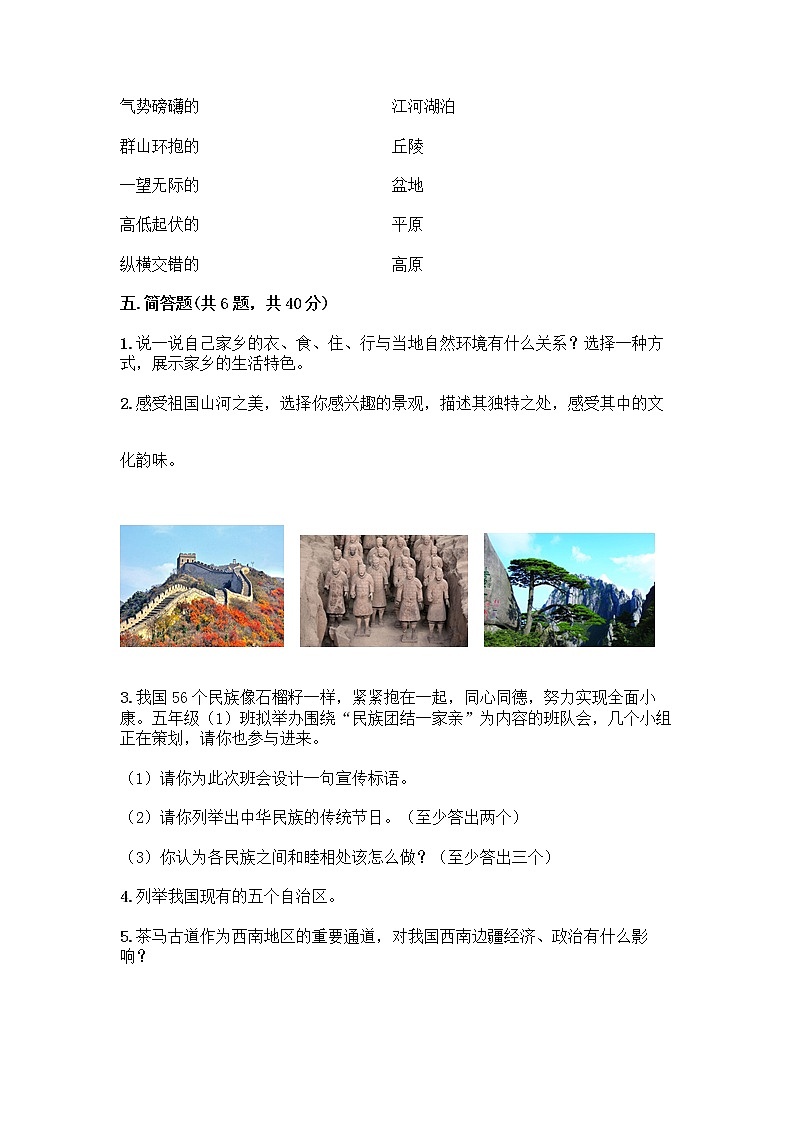 部编版（五四制）四年级下册第六单元 我们的国土 我们的家园 17 中华民族一家亲测试题含答案【最新】第3页