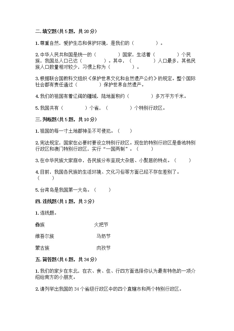 部编版（五四制）四年级下册第六单元 我们的国土 我们的家园 16 我们神圣的国土测试题精品（考试直接用）02