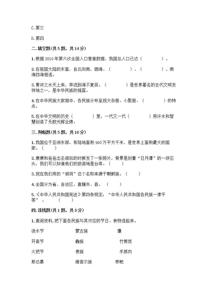 部编版（五四制）四年级下册第六单元 我们的国土 我们的家园 16 我们神圣的国土测试题及答案（有一套）02