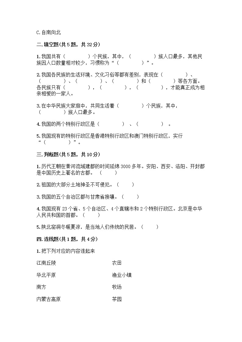 部编版（五四制）四年级下册第六单元 我们的国土 我们的家园 16 我们神圣的国土测试题及答案【全国通用】第2页