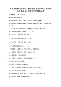 2021学年10 买东西的学问优秀一课一练