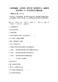 政治 (道德与法治)四年级下册10 买东西的学问优秀随堂练习题